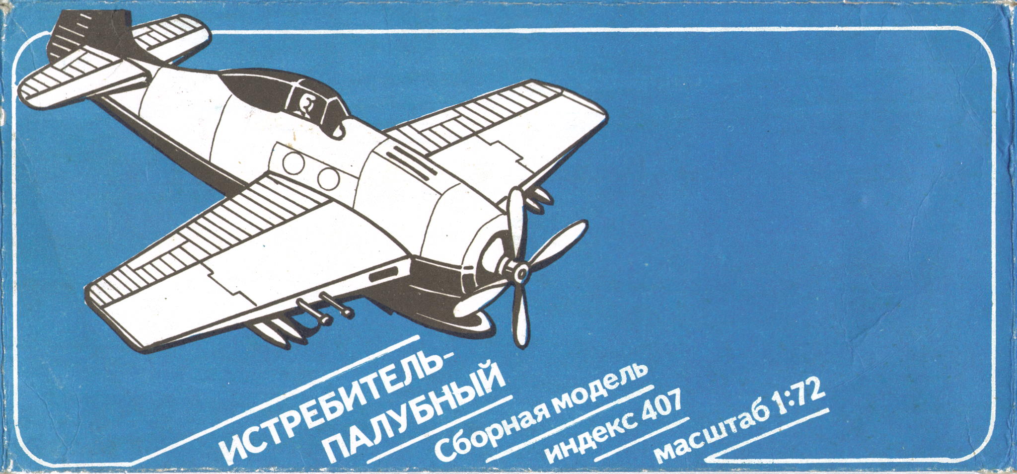 Index 407 Deck fighter, Moscow Test Experimental Plant Ogoniek, 1986-1989, коробка с клапанами с двух сторон